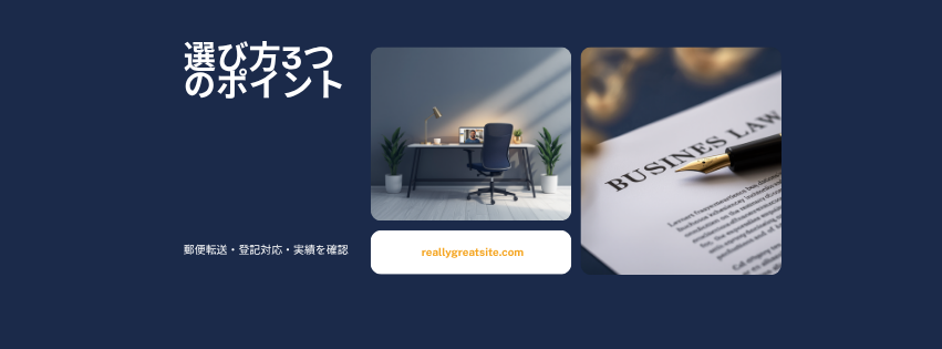 選び方3つのポイント