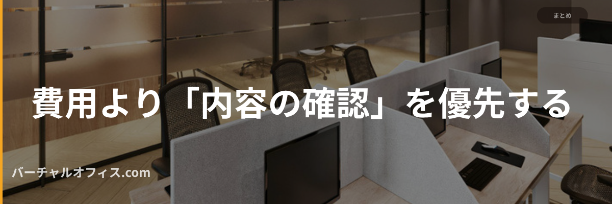 バーチャルオフィスで登記する費用の全体像